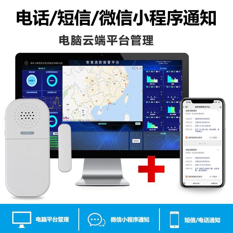 电竞酒店网咖机箱显卡防盗防偷 4G门磁门窗报警器 开门远程通知