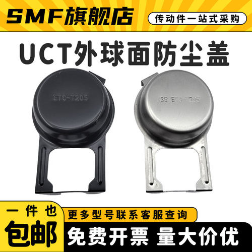 钢板不锈钢轴承座防尘盖防护罩UCT204 T205 206 207- 215滑道带座