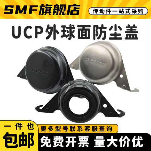 钢板不锈钢轴承防尘盖防护罩P型立式 UCP204/205/206/207/208-218