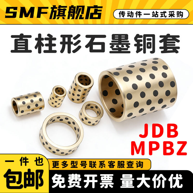 JDB石墨铜套内径70 75 80 85 90 95 100mm耐磨自润滑无油衬套MPBZ