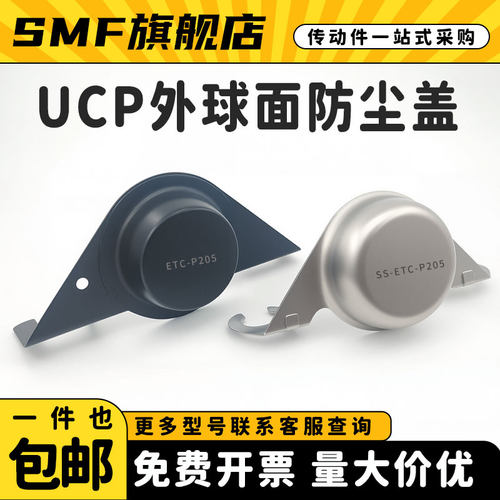 钢板不锈钢轴承防尘盖防护罩P型立式 UCP204/205/206/207/208-218