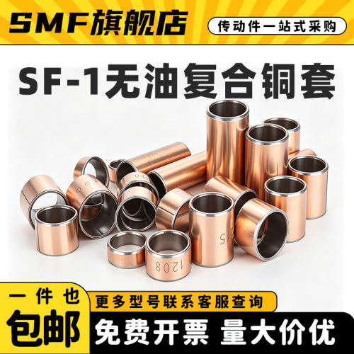 SF-1复合铜套干式无油轴承内径3 4 5 6 7 8 9 10 11 12 13 1415MM