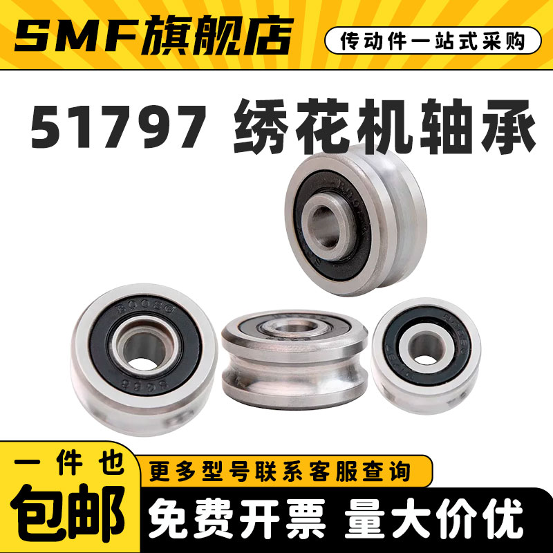 精密级滚轮纺织机U型槽沟轴承51797/SG66绣花机直线导轨轴承