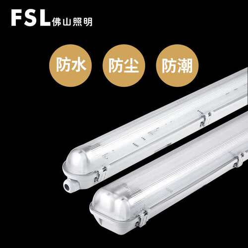 FSL佛山照明 LED三防支架T8专用灯管1.2米单双管防潮防水空支架