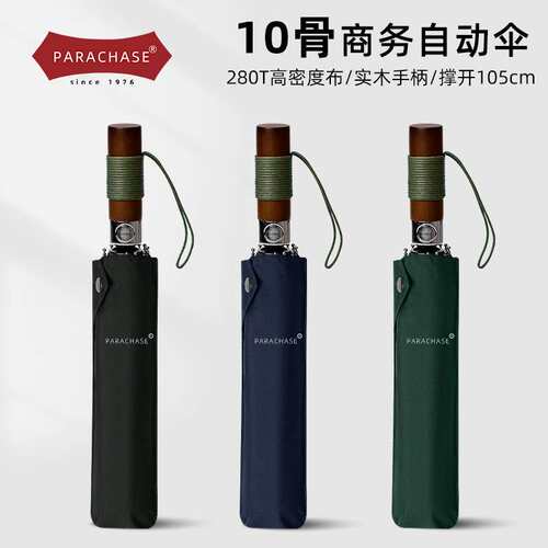 PARACHASE自动十骨全自动商务男女伞双人伞面抗风骨架晴雨伞280T