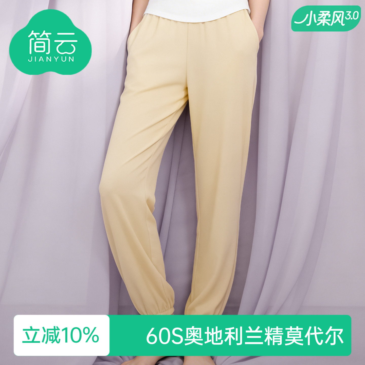 简云莫代尔九分裤束脚家居裤图片