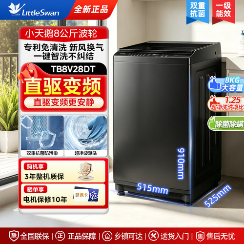 小天鹅家用小型全自动波轮洗衣机