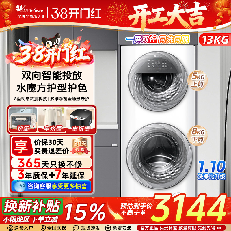 小天鹅滚筒洗衣机双子13/15公斤大容量水魔方冷水洗全自动双区洗