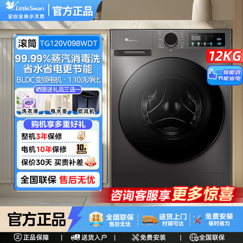 小天鹅洗衣机12kg大容量滚筒家用超薄全自动洗脱一体TG120V098WDT