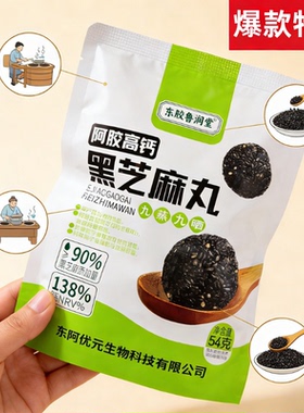 （两月到期 特价商品）正宗黑芝麻丸芝麻球五黑丸子糕点芝麻丸子