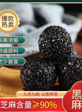 （两月到期 特价商品）正宗黑芝麻丸芝麻球五黑丸子糕点芝麻丸子