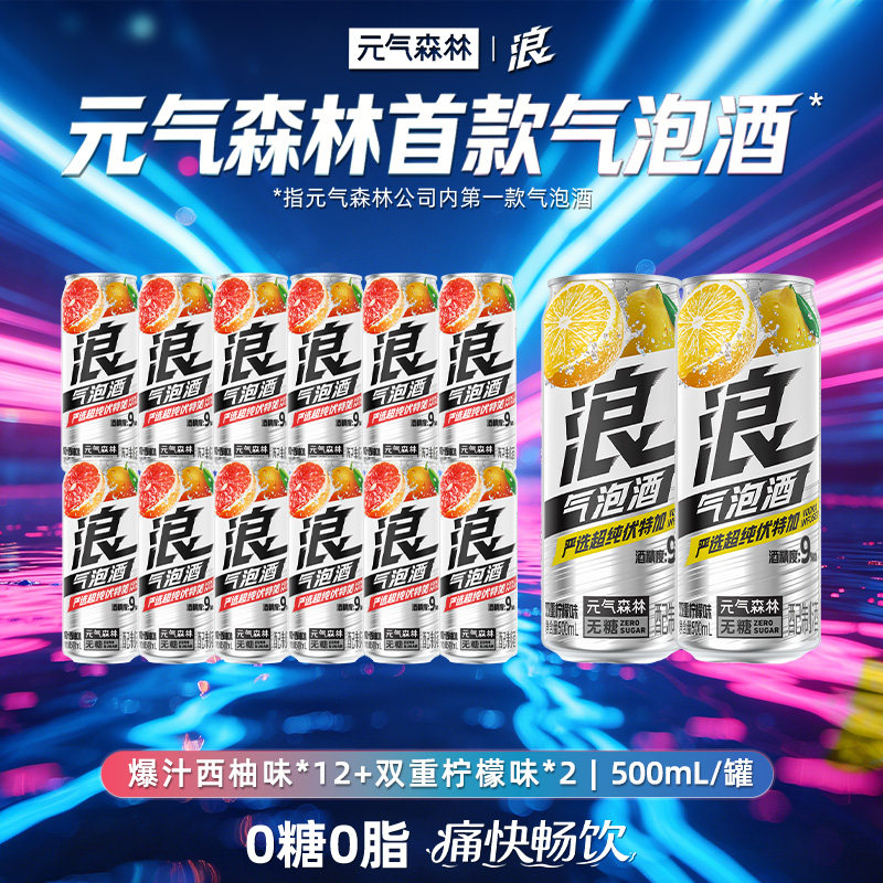 元气森林浪0糖西柚&柠檬味气泡酒