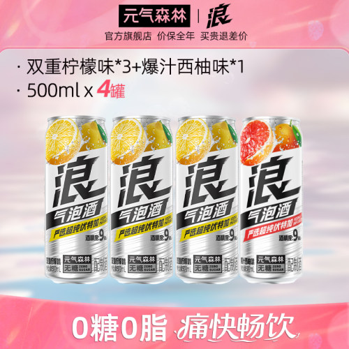 元气森林浪0糖西柚&柠檬味气泡酒