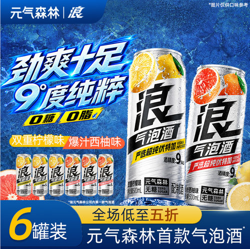 元气森林浪0糖西柚&柠檬味气泡酒