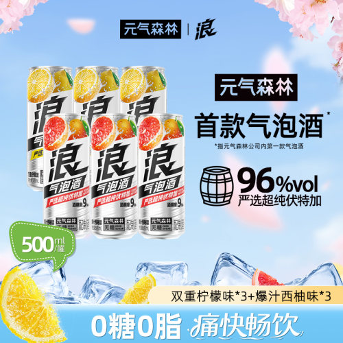 元气森林浪0糖西柚&柠檬味气泡酒