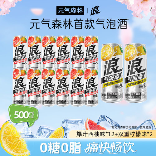 元气森林浪0糖西柚&柠檬味气泡酒