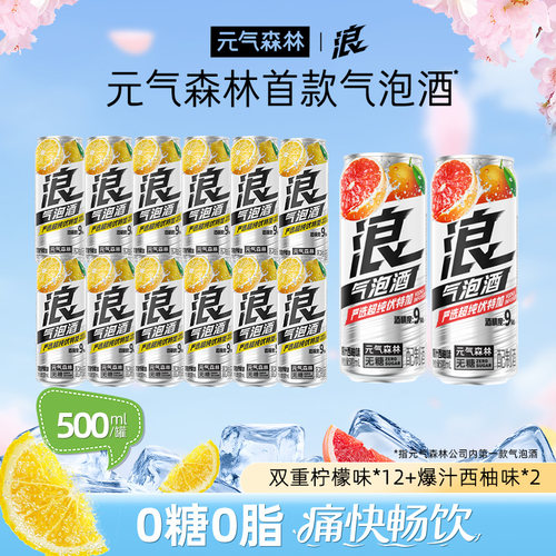 元气森林浪0糖西柚&柠檬味气泡酒