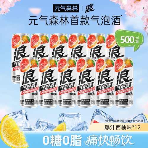 元气森林浪0糖西柚&柠檬味气泡酒