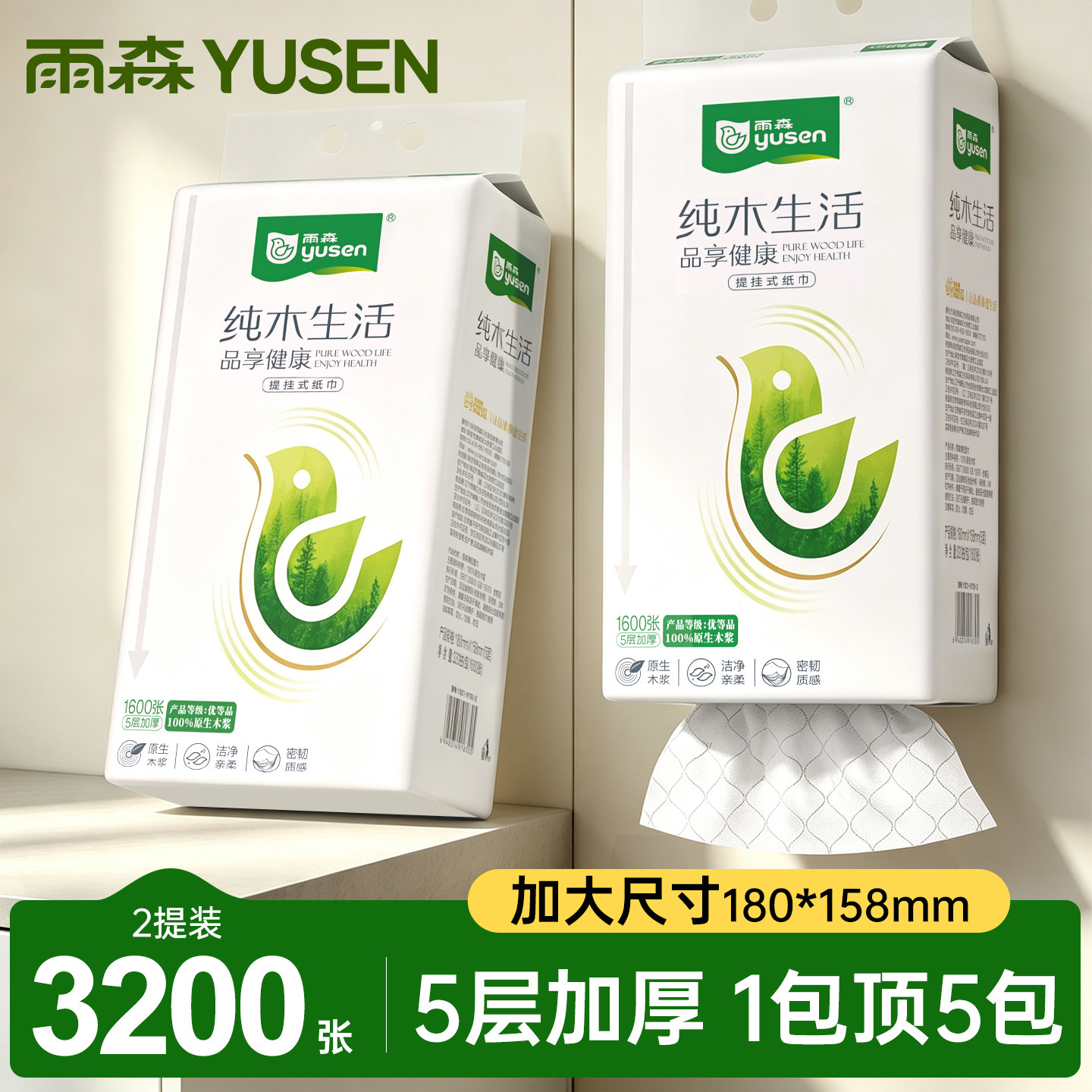 雨森挂抽纸巾悬挂式纸巾家用抽纸巾加大加厚抽纸餐巾纸抽大包抽纸