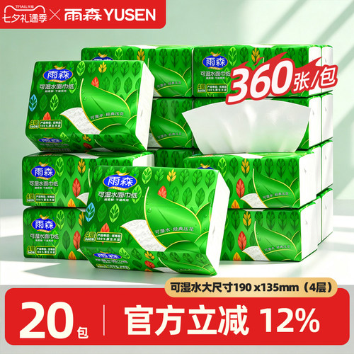 雨森加厚干湿两用家用抽纸