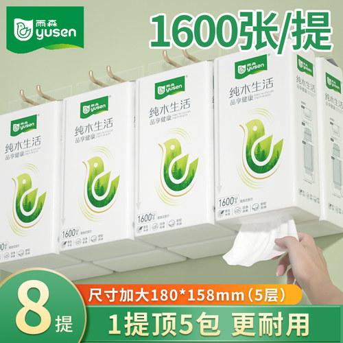 雨森纯木悬挂式抽纸底部抽大包