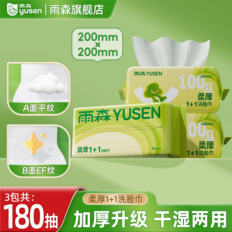 雨森柔厚洗脸巾一次性洁面巾图片