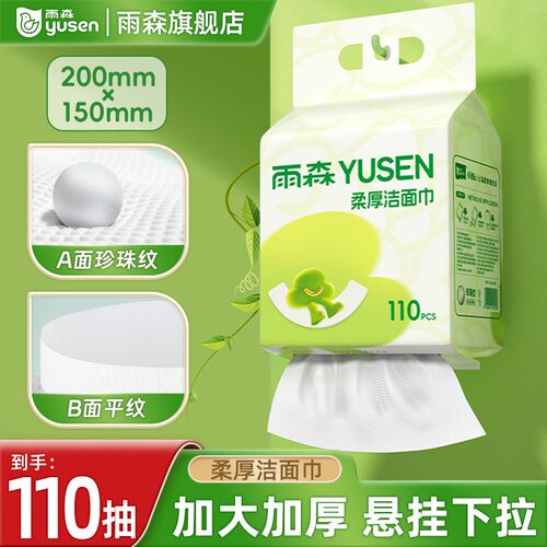 雨森洗脸巾加厚悬挂抽柔厚洗面巾