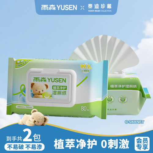 【会员专享】雨森×泰迪珍藏联名湿厕纸巾植萃加大加厚湿厕纸