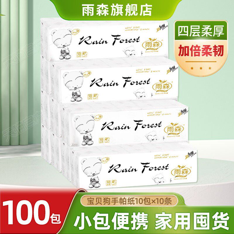 雨森宝贝狗系列手帕纸印花4层加厚纸巾小包便携装卫生面巾纸纸巾
