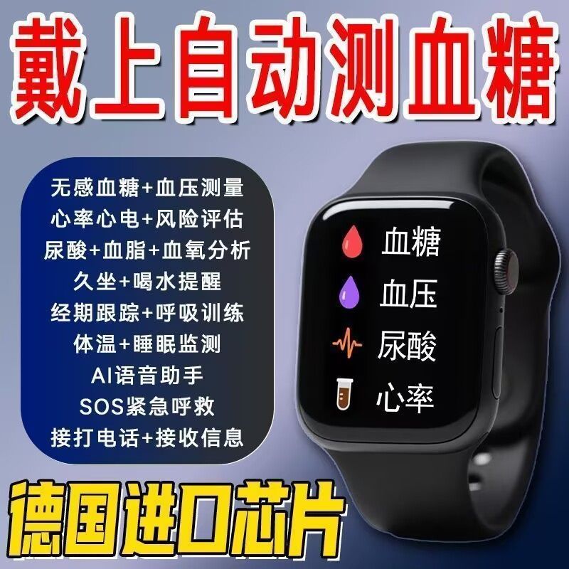 新款高精度健康尿酸血糖智能手表血脂血压心率睡眠监测运动手表