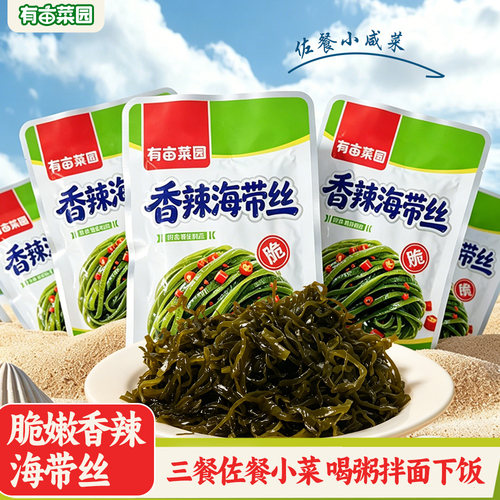 有亩菜园开袋即食香辣海带丝中华海草沙律日料下饭凉拌菜寿司零食