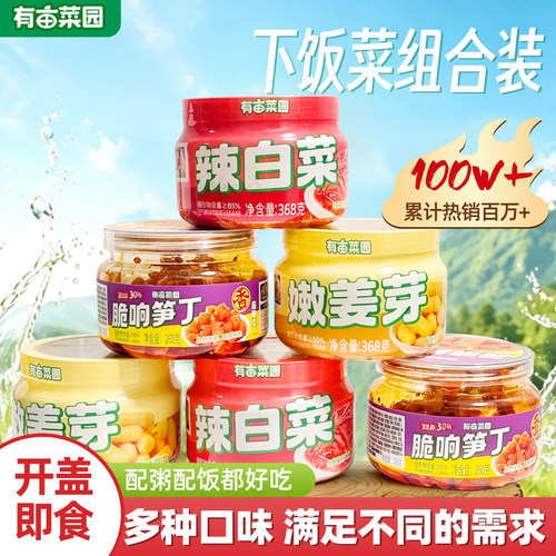 有亩菜园韩式辣白菜开胃下饭
