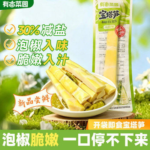 有亩菜园泡椒宝塔笋即食小包装