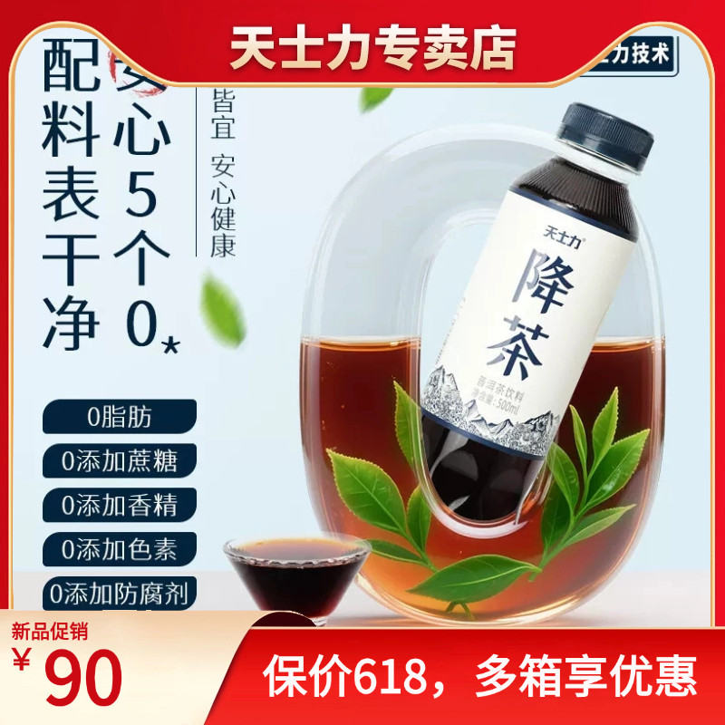 天士力降茶普洱茶饮料0糖0脂茶饮500ml*15瓶/箱茶褐素900茶多酚