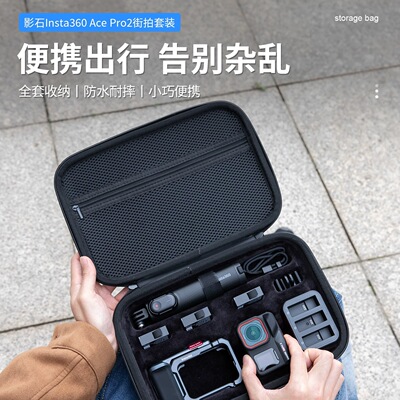 适用影石AcePro2街拍套装收纳包