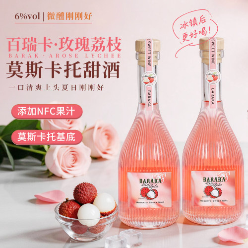 玫瑰荔枝莫斯卡托低度果酒女微醺