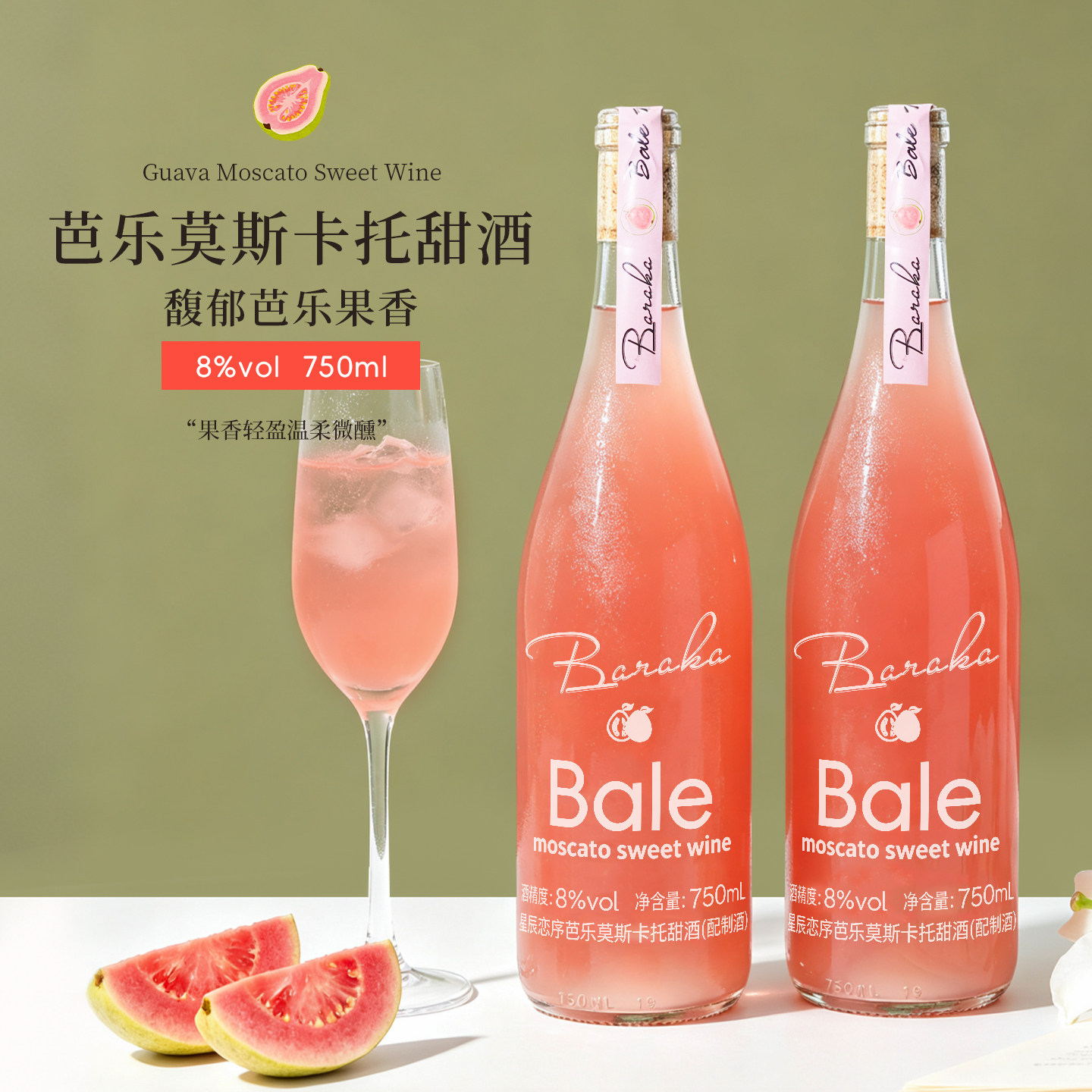 草莓凤梨芭乐莫斯卡托甜白葡萄酒女士高颜值果酒低度微醺礼盒甜酒