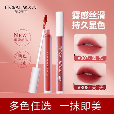 花妍丽雾面哑光唇釉不沾杯