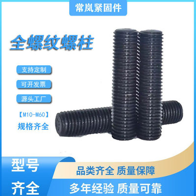 8.8级高强度双头螺栓全螺纹螺柱35Crmoa淬火全螺纹丝杆 双头螺丝