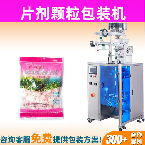 背封立式颗粒分装机 片剂包装机 全自动高速称重片剂颗粒包装机