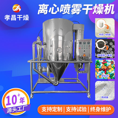 厂家供应LPG高速离心喷雾干燥机 医食品化工粉体颗粒喷雾干燥机
