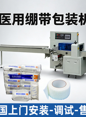 弹力绷带包装机 胶布卷棉垫自动套袋机纱布绷带枕式包装机