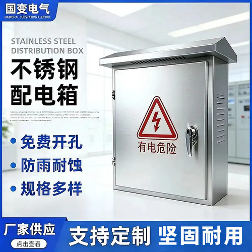 304-201不锈钢户外防雨配电箱不锈钢室外电源箱控制箱照