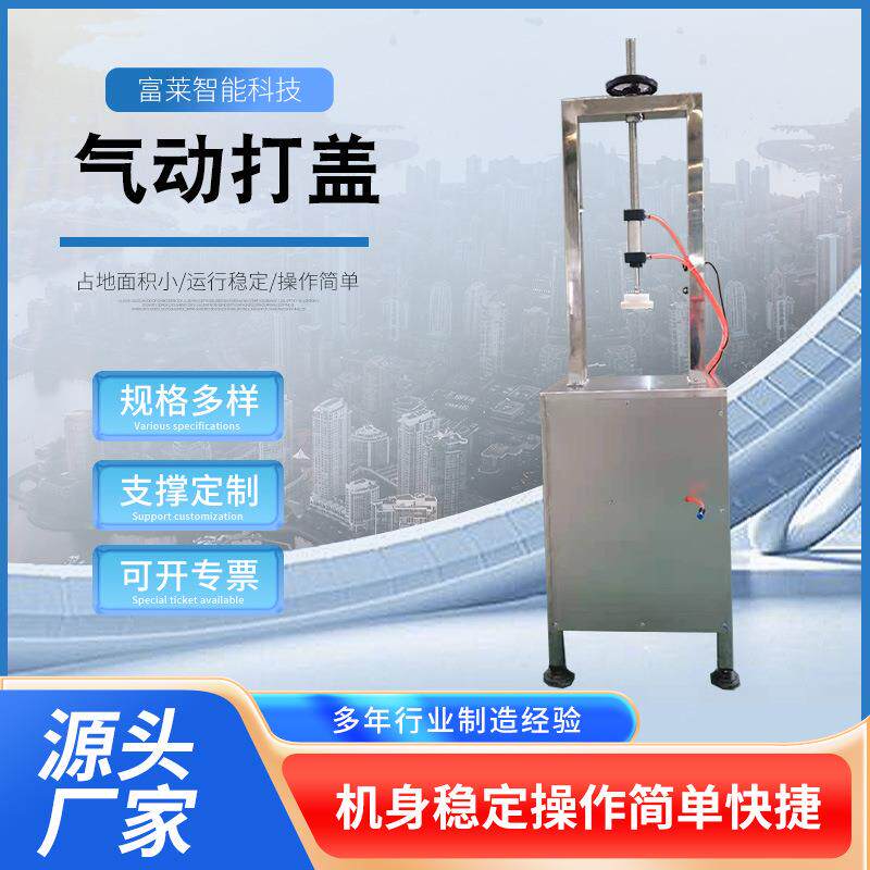 气动打盖机封口压盖机啤酒瓶塑料瓶压盖设备玻璃瓶压盖矿泉水压盖