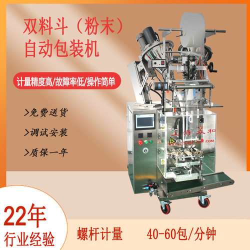 众和食品保健品新一代双料斗粉末双自动高速包装机上海工厂全自动