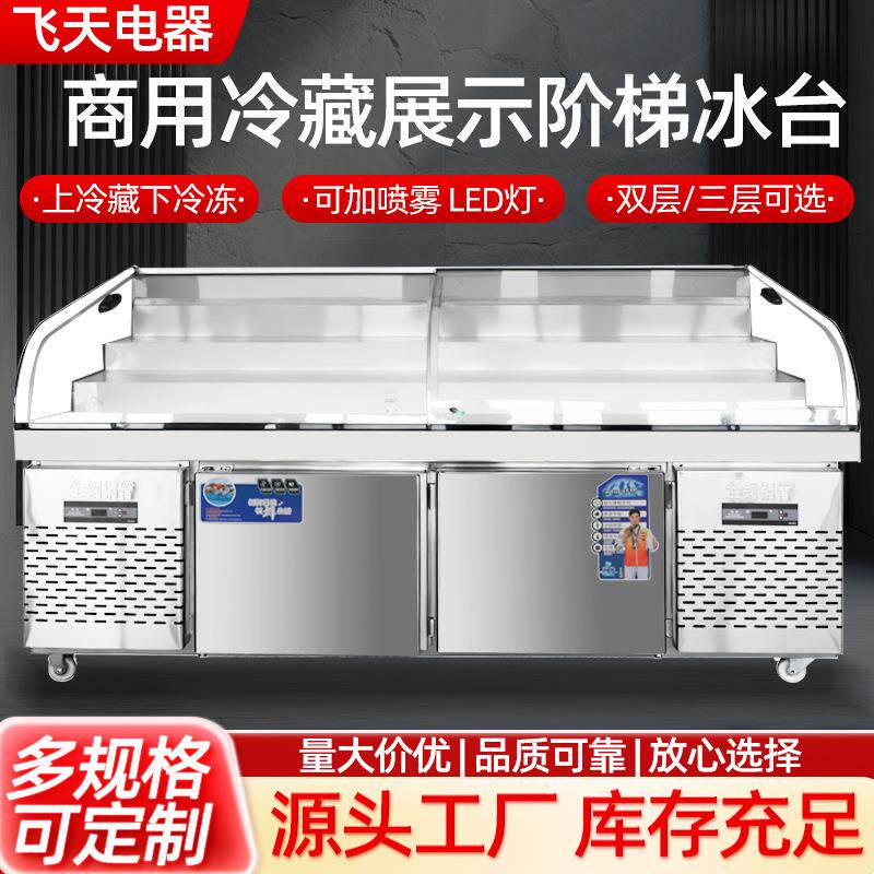 阶梯冰台商用展示冰柜海鲜展示冰台自助餐火锅柜烧烤点菜柜展示柜