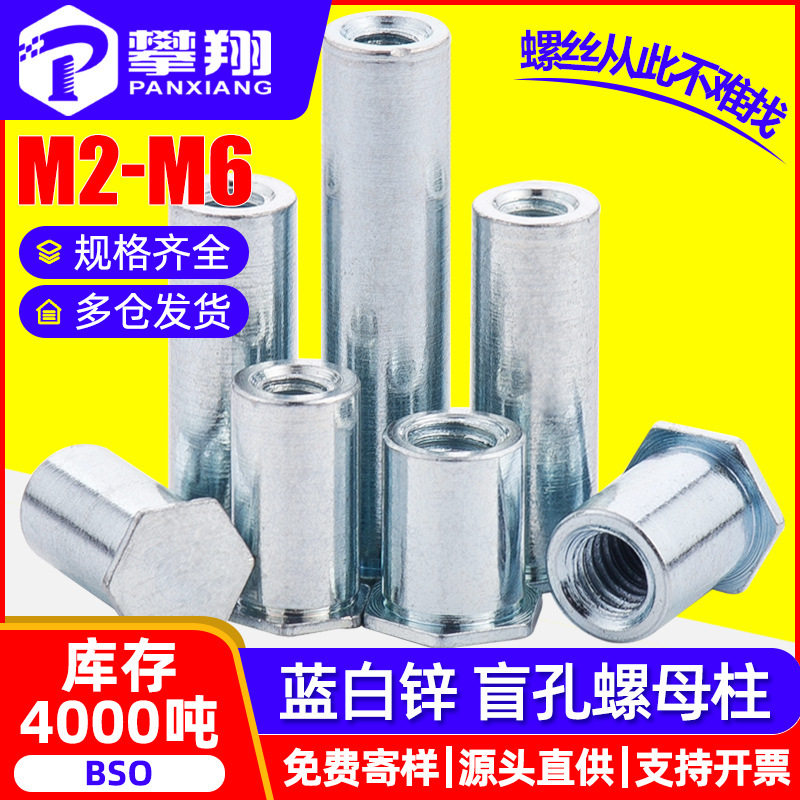 BSO碳钢镀蓝白锌压铆螺母柱六角平头盲孔压铆螺柱M3/M4/M5/M6图片