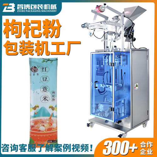 定制立式螺杆条状粉末包装机 枸杞粉灌装机 全自动薏米粉包装机