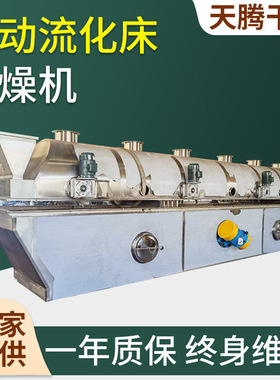 五谷杂粮振动流化床干燥机 颜料中间体烘干机 辛香料流化床干燥机