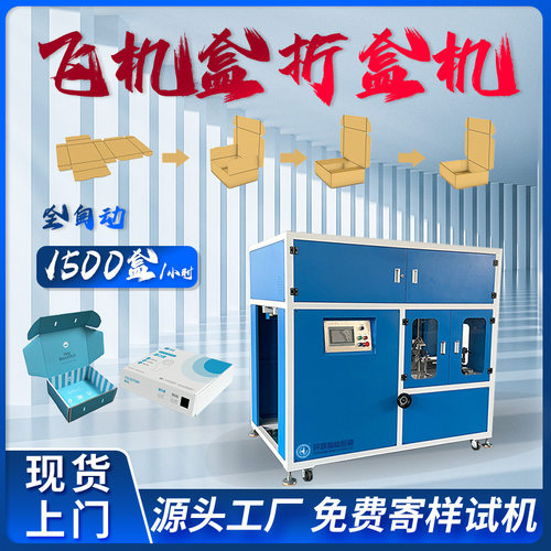 热熔胶盒子自动喷胶折盒机 牛皮瓦楞纸盒白卡坑盒自动封口折盒机